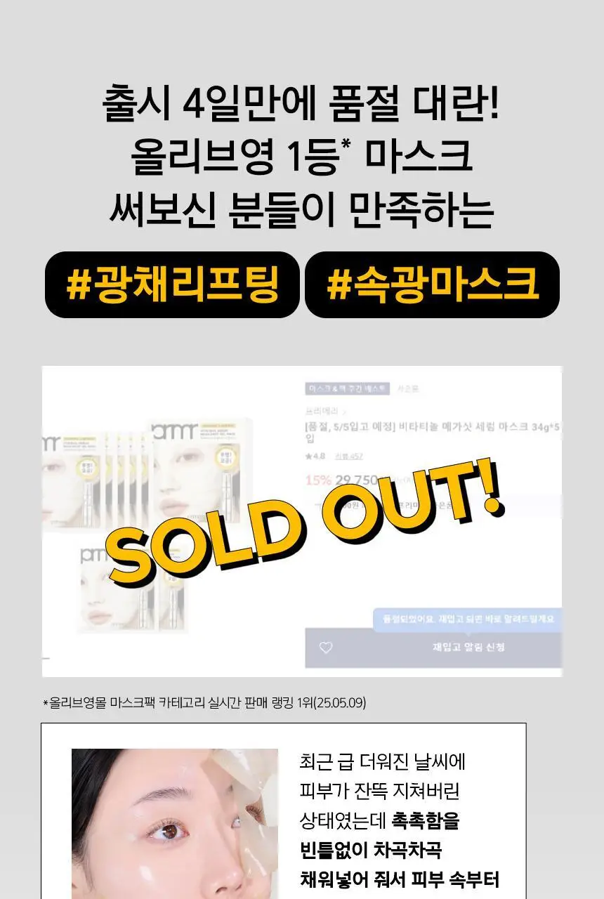 [포켓몬 에디션/5월올영픽/탄력광채] 프리메라 비타티놀 세럼 메가-샷 겔마스크 4+1매 기획/단품 상세페이지 11
